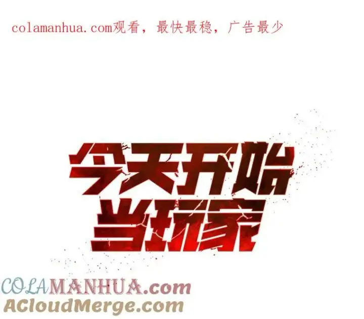 《今天开始当玩家》60.修炼图1