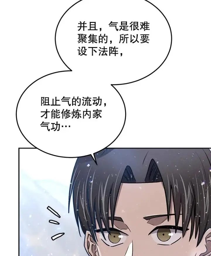 《今天开始当玩家》60.修炼图14