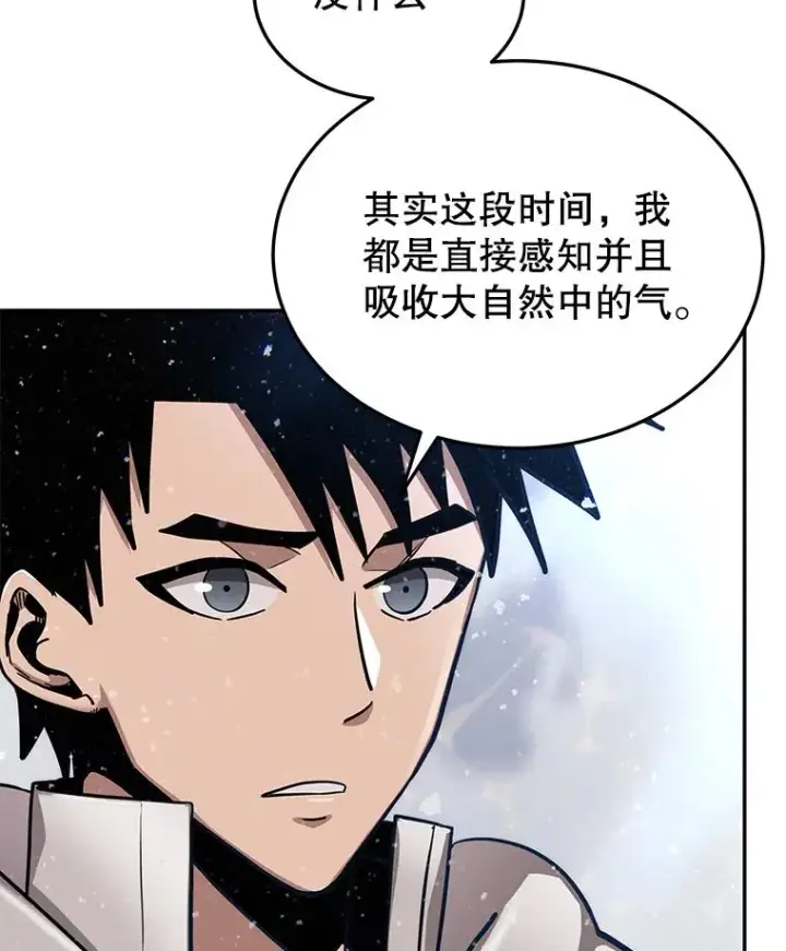 《今天开始当玩家》60.修炼图16
