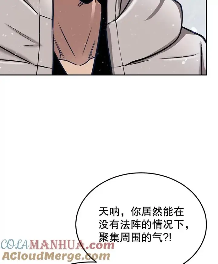 《今天开始当玩家》60.修炼图17