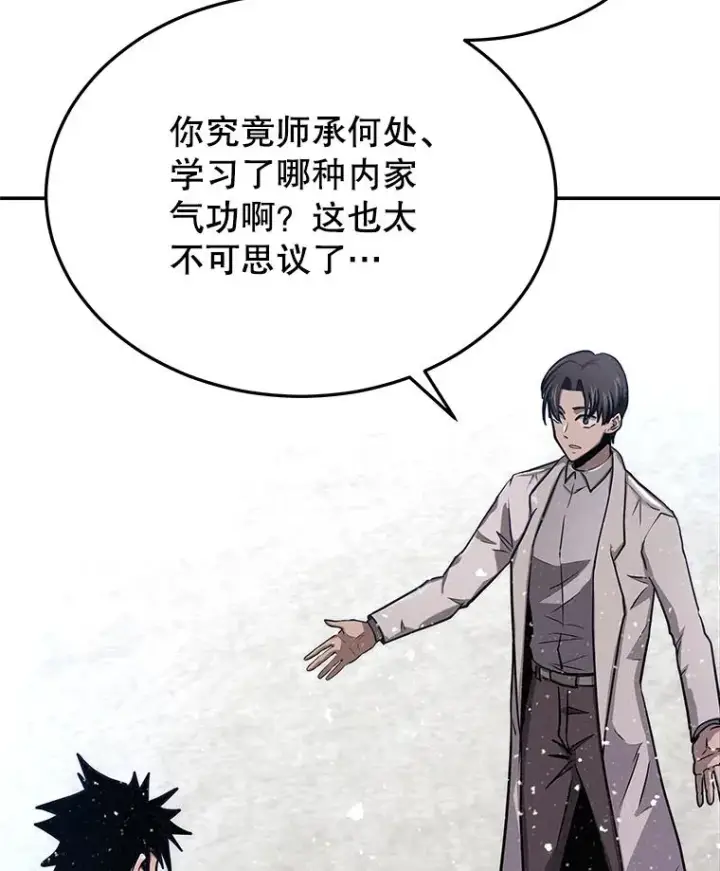 《今天开始当玩家》60.修炼图18