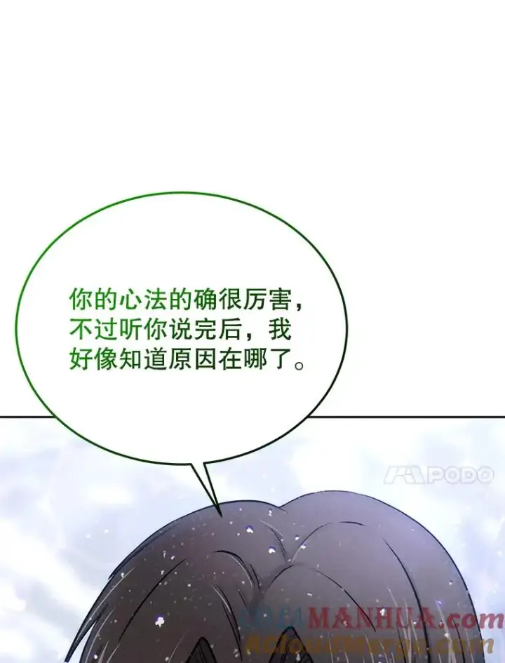 《今天开始当玩家》60.修炼图25
