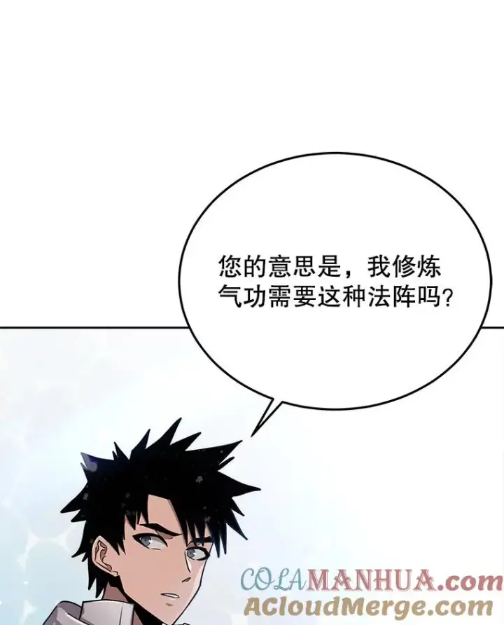 《今天开始当玩家》60.修炼图9