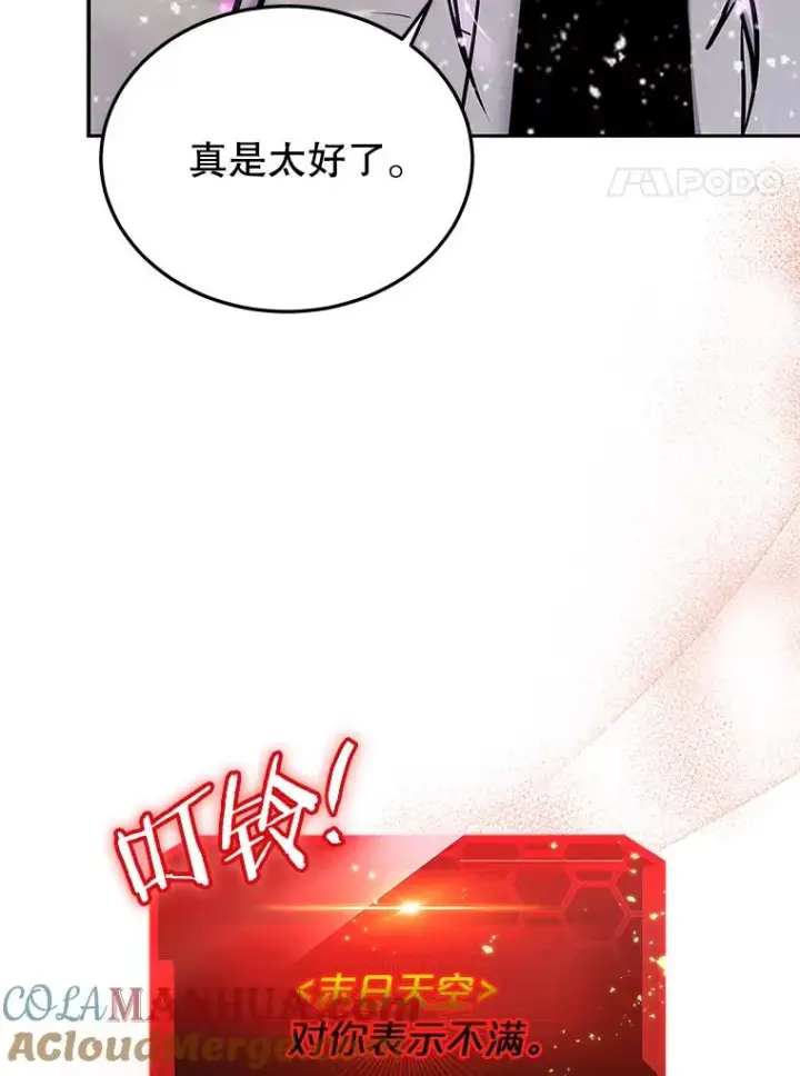 《今天开始当玩家》62.惊人的变化图101