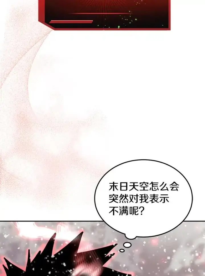 《今天开始当玩家》62.惊人的变化图102