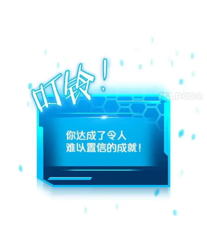 《今天开始当玩家》62.惊人的变化图104