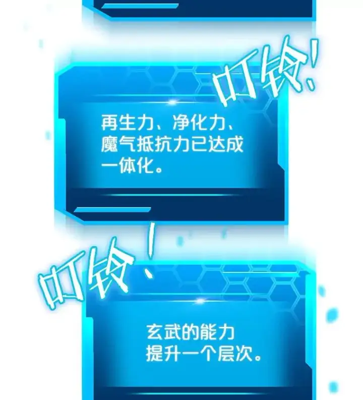 《今天开始当玩家》62.惊人的变化图106