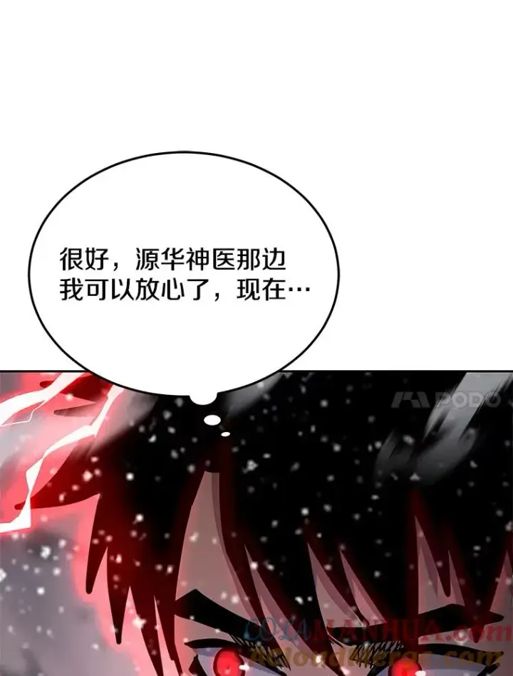 《今天开始当玩家》62.惊人的变化图121