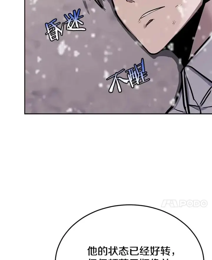 《今天开始当玩家》62.惊人的变化图84
