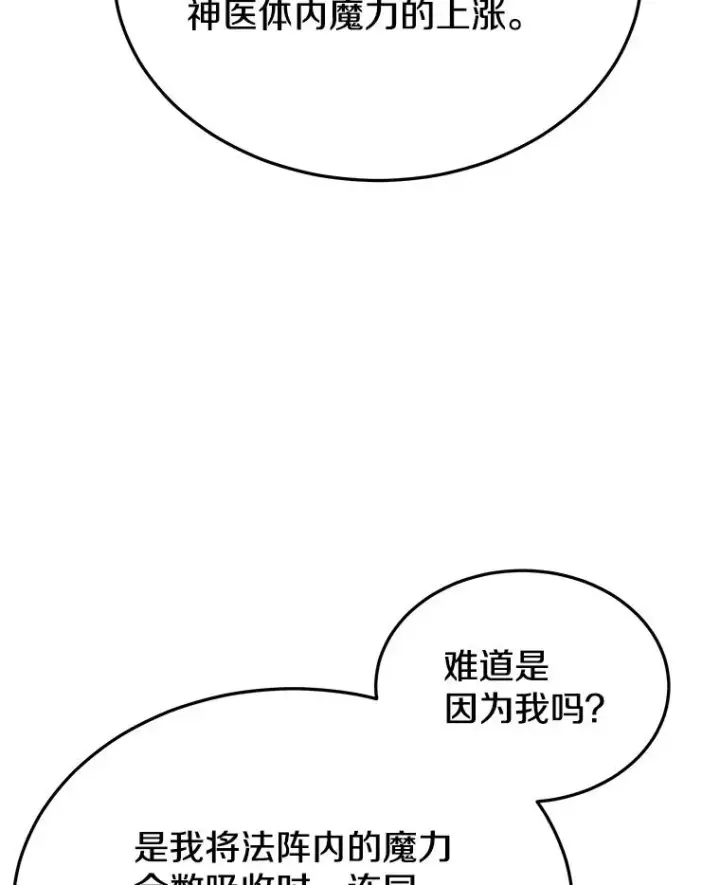 《今天开始当玩家》62.惊人的变化图87