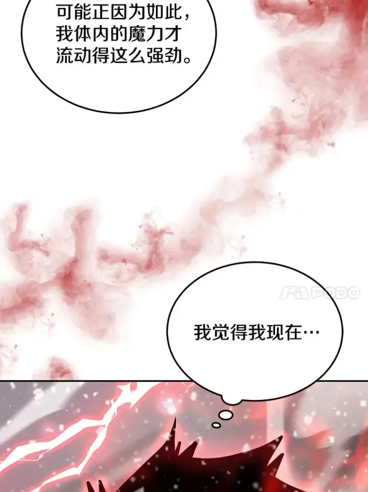 《今天开始当玩家》62.惊人的变化图91
