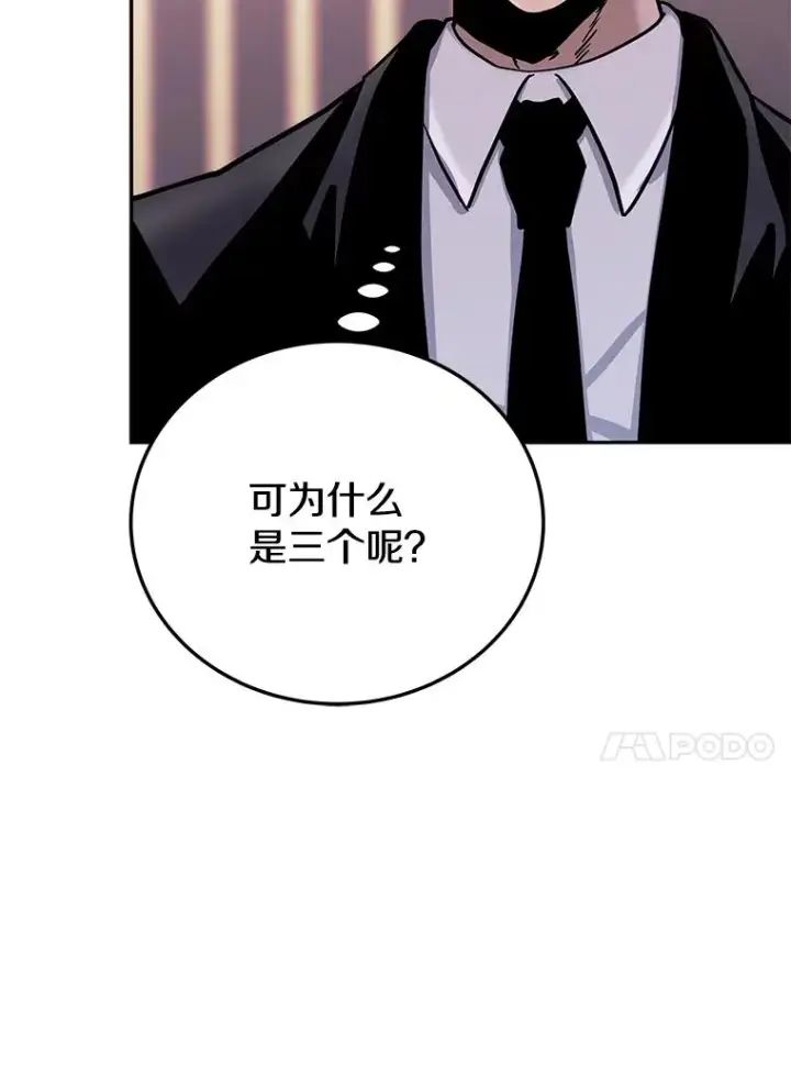《今天开始当玩家》74.再见奥丁图102