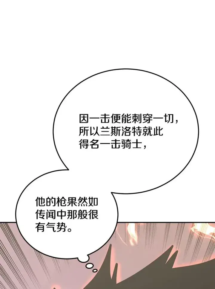 《今天开始当玩家》76.邀战图114