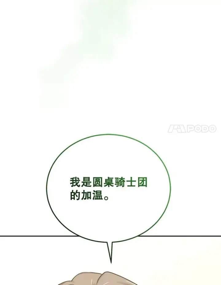 《今天开始当玩家》76.邀战图136