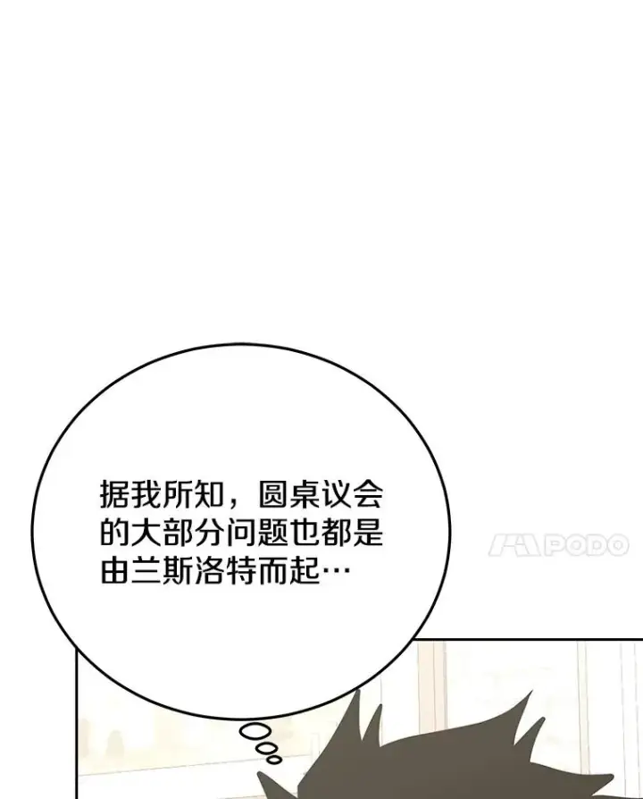 《今天开始当玩家》76.邀战图27
