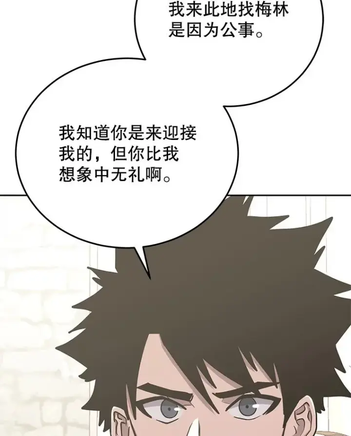 《今天开始当玩家》76.邀战图32