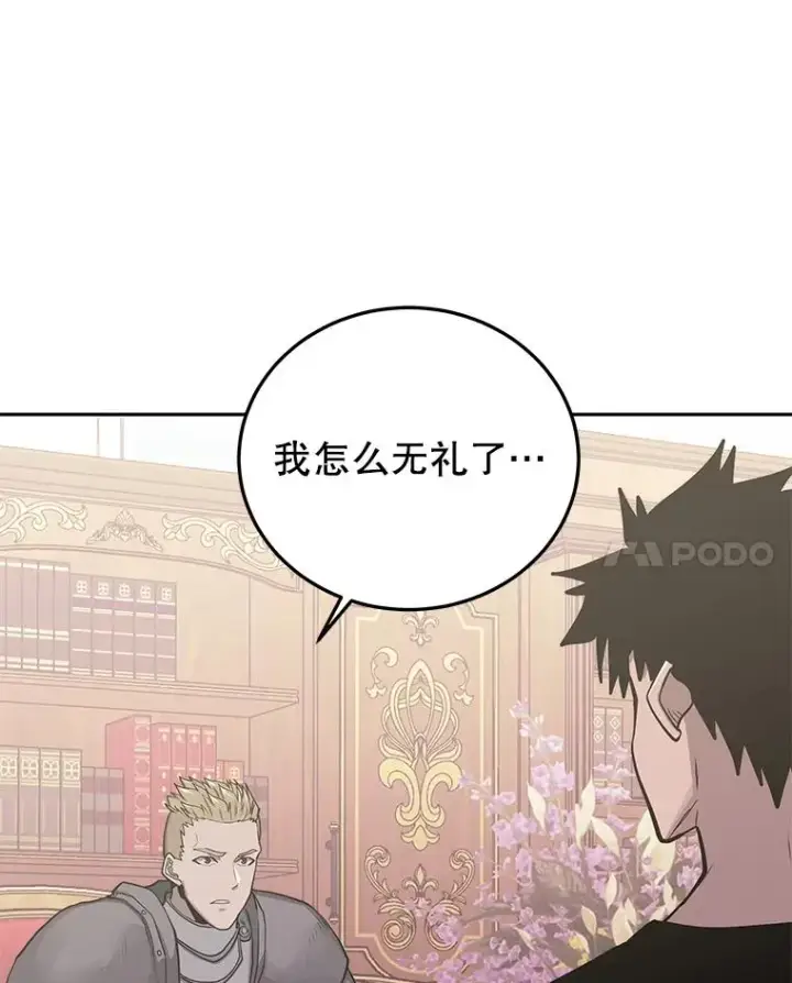 《今天开始当玩家》76.邀战图34