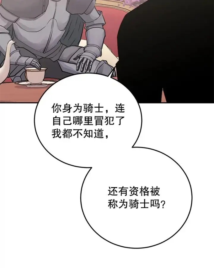 《今天开始当玩家》76.邀战图35