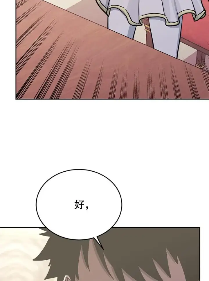 《今天开始当玩家》76.邀战图60