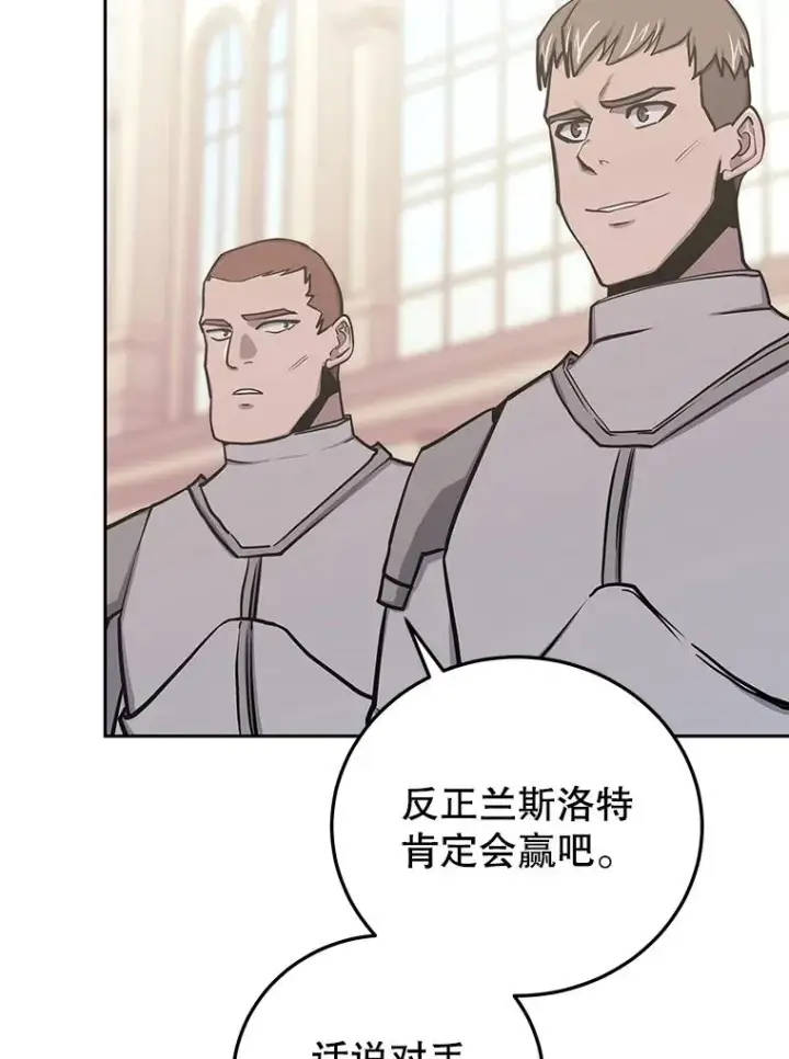 《今天开始当玩家》76.邀战图68