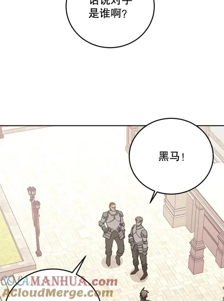 《今天开始当玩家》76.邀战图69