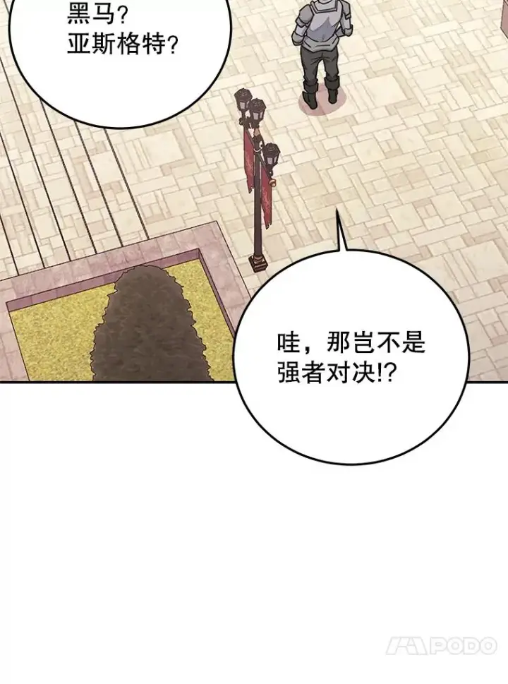 《今天开始当玩家》76.邀战图70