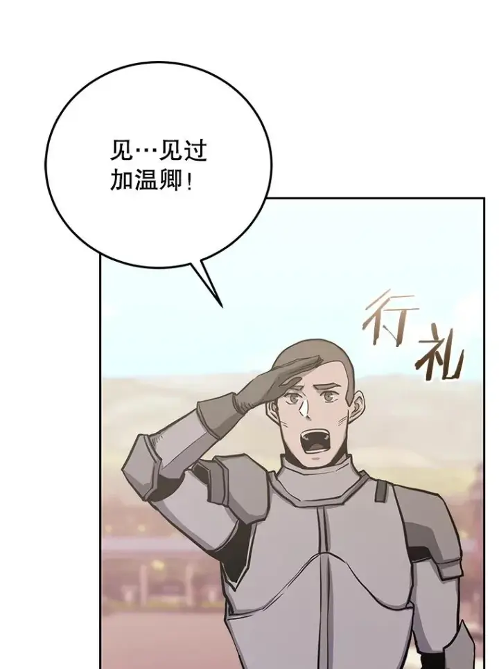 《今天开始当玩家》76.邀战图75