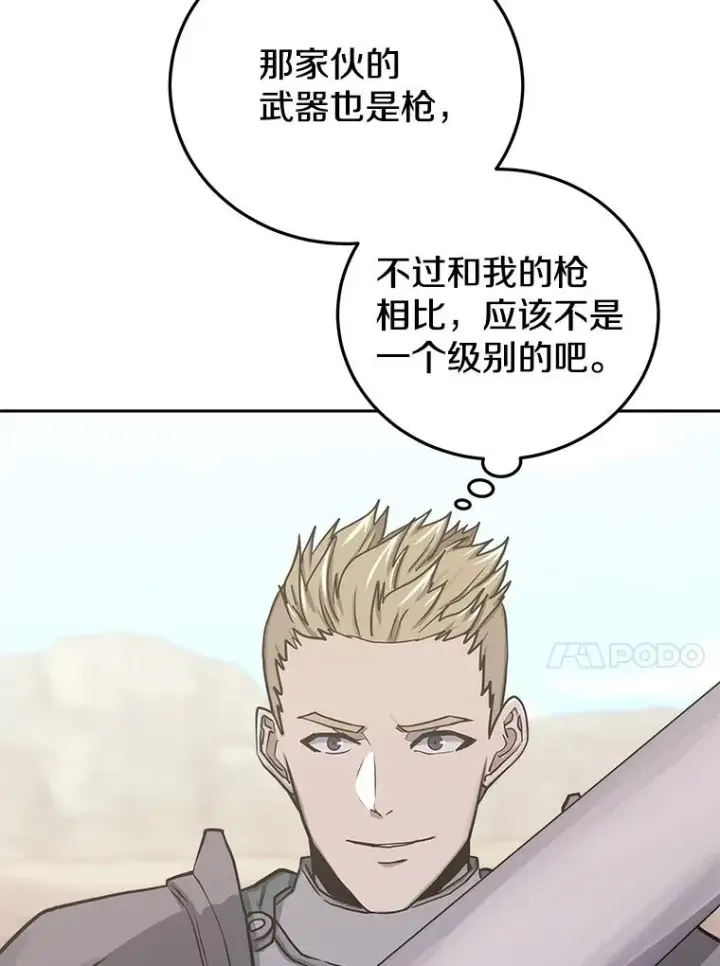 《今天开始当玩家》76.邀战图83