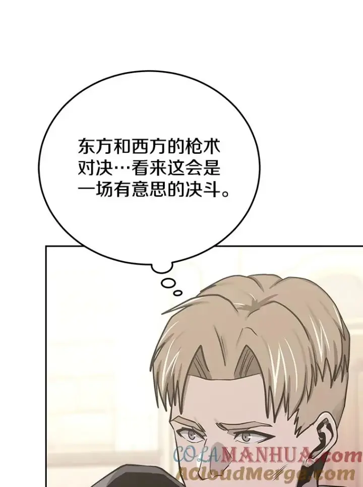 《今天开始当玩家》76.邀战图85