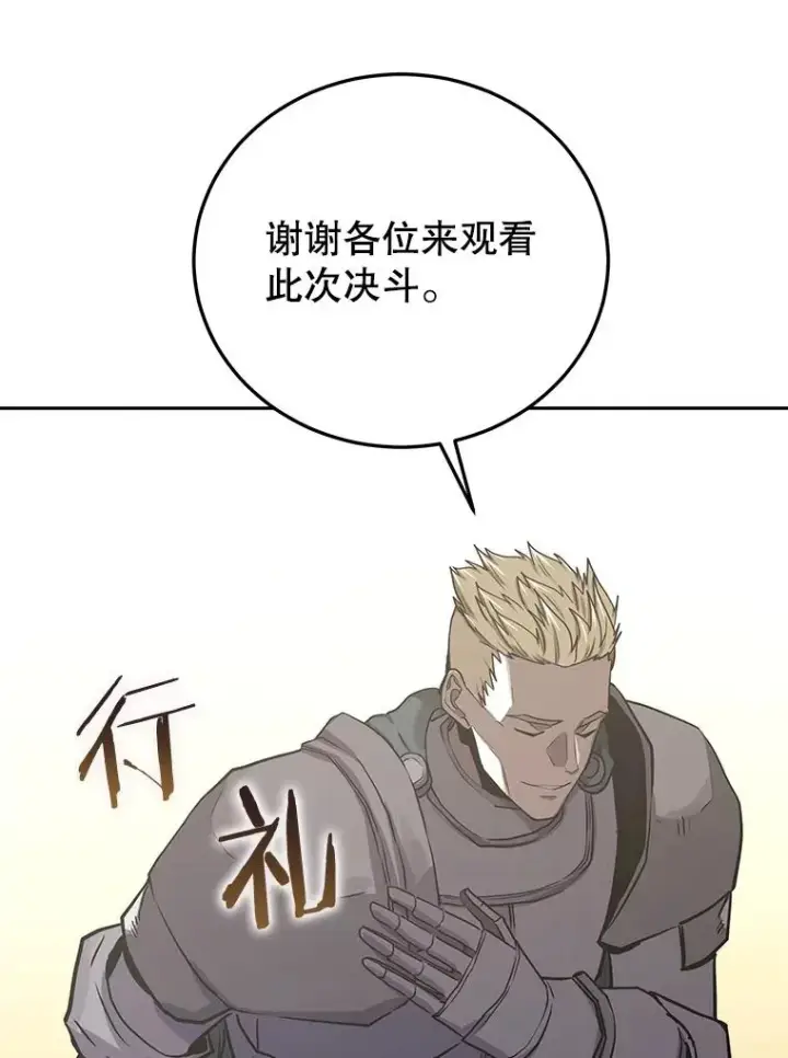 《今天开始当玩家》76.邀战图87
