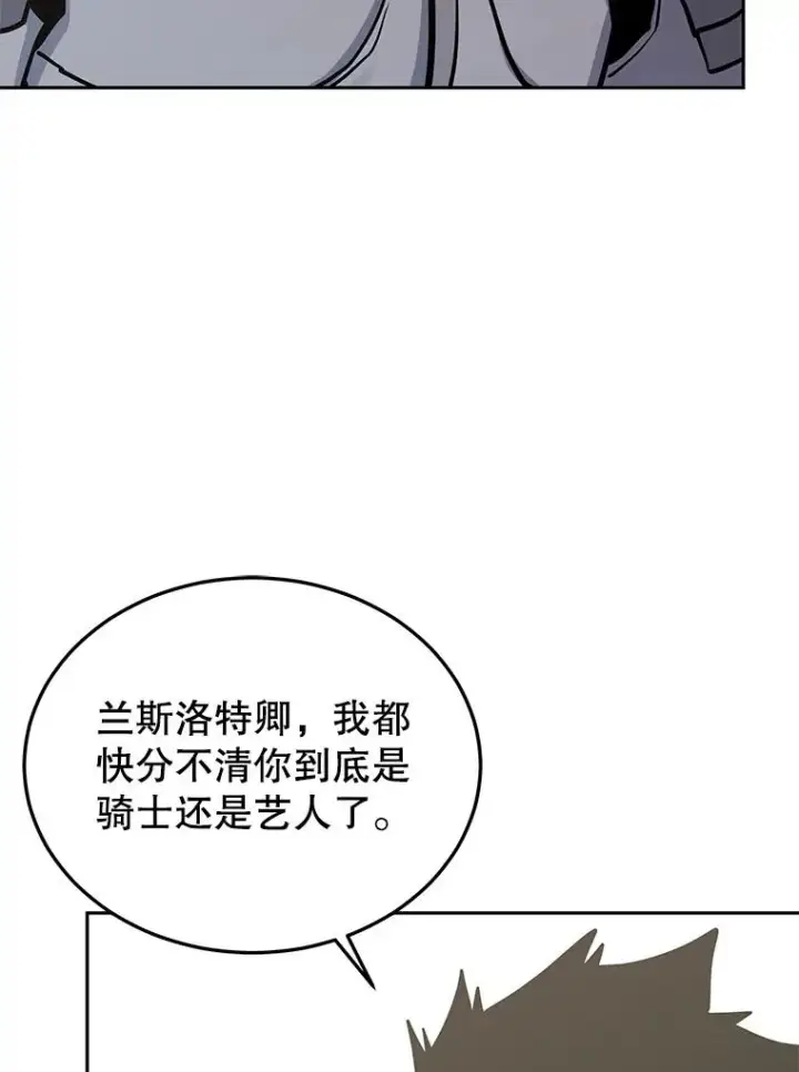 《今天开始当玩家》76.邀战图92