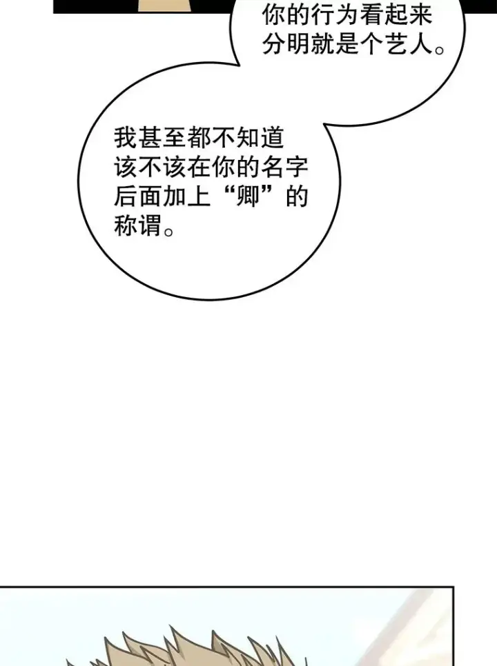 《今天开始当玩家》76.邀战图94