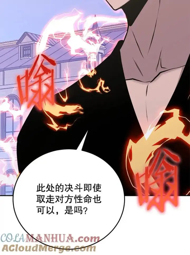 《今天开始当玩家》76.邀战图97