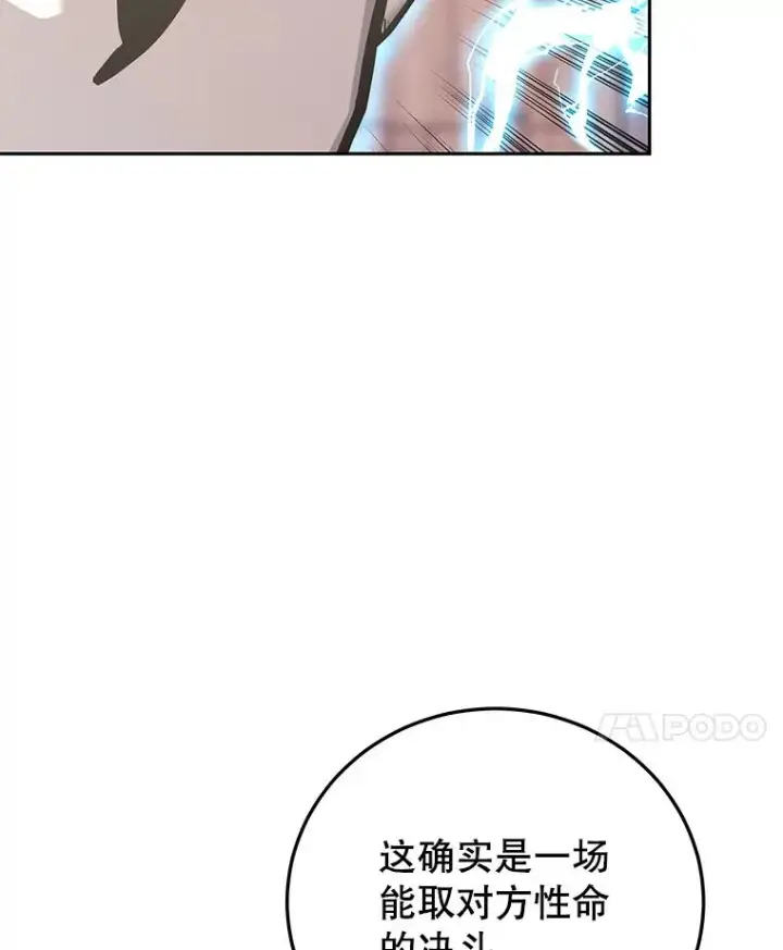 《今天开始当玩家》76.邀战图99