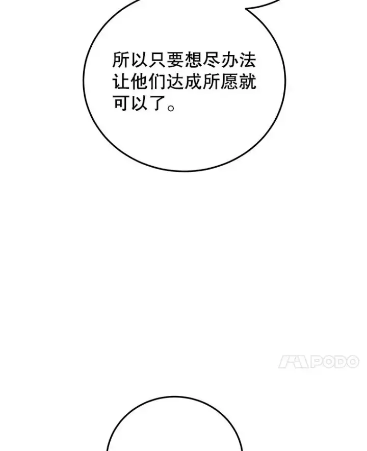 《今天开始当玩家》77.人情债图104