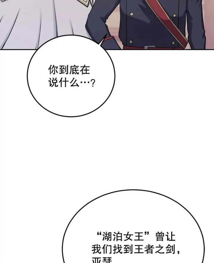 《今天开始当玩家》77.人情债图106