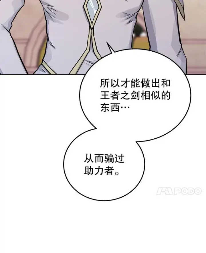 《今天开始当玩家》77.人情债图111