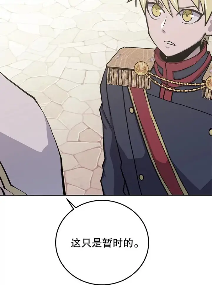 《今天开始当玩家》77.人情债图116