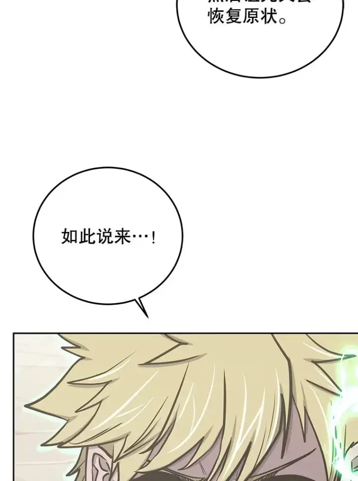 《今天开始当玩家》77.人情债图119