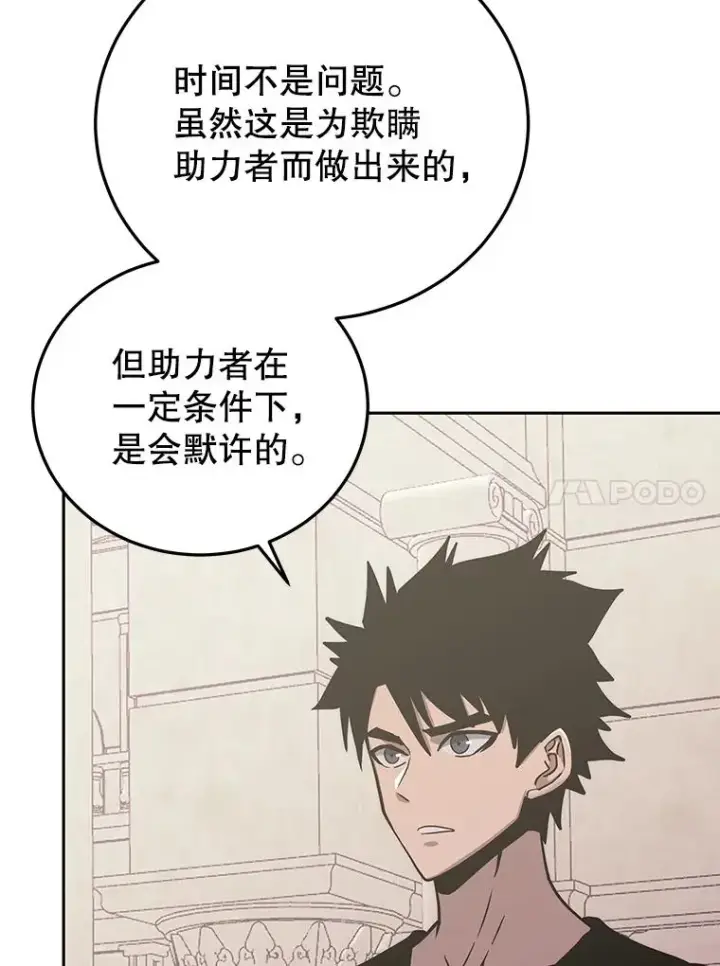 《今天开始当玩家》77.人情债图124