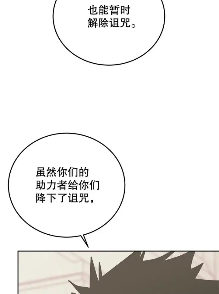 《今天开始当玩家》77.人情债图126