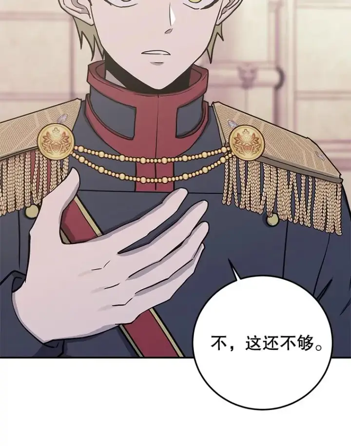 《今天开始当玩家》77.人情债图132