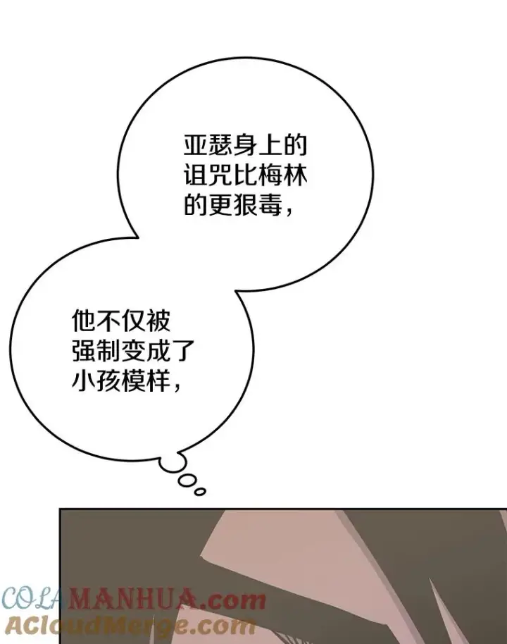 《今天开始当玩家》77.人情债图133