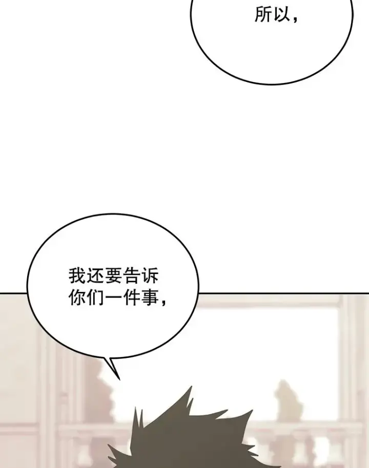 《今天开始当玩家》77.人情债图136