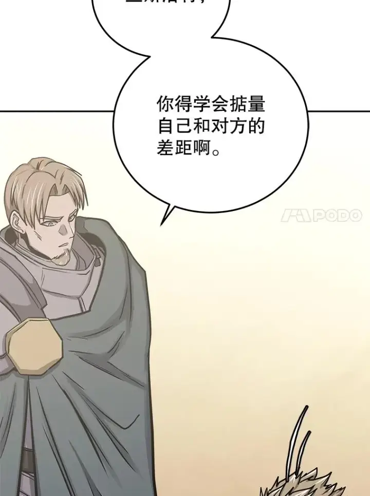 《今天开始当玩家》77.人情债图15