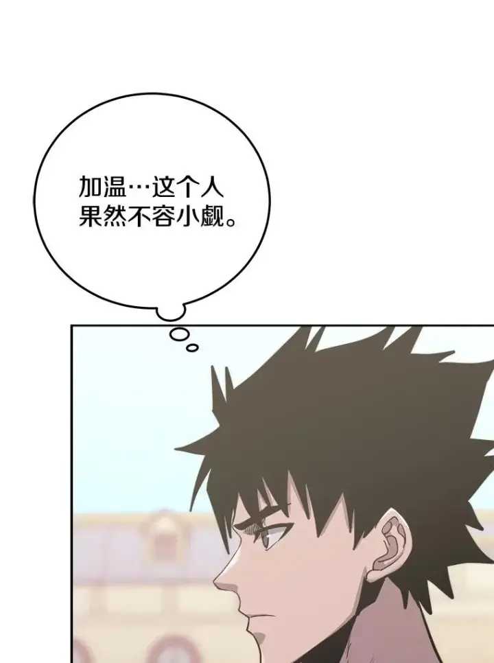 《今天开始当玩家》77.人情债图23