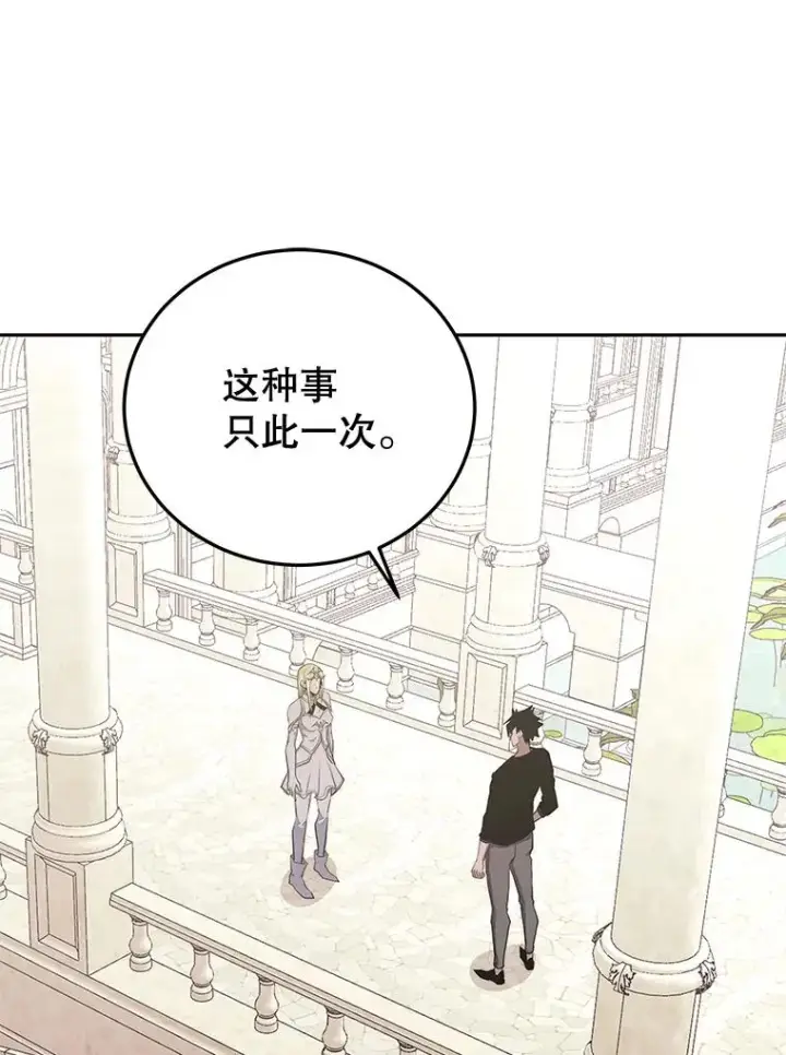 《今天开始当玩家》77.人情债图30