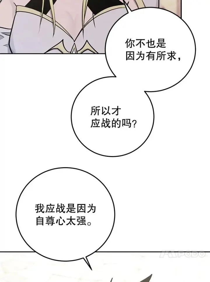 《今天开始当玩家》77.人情债图40