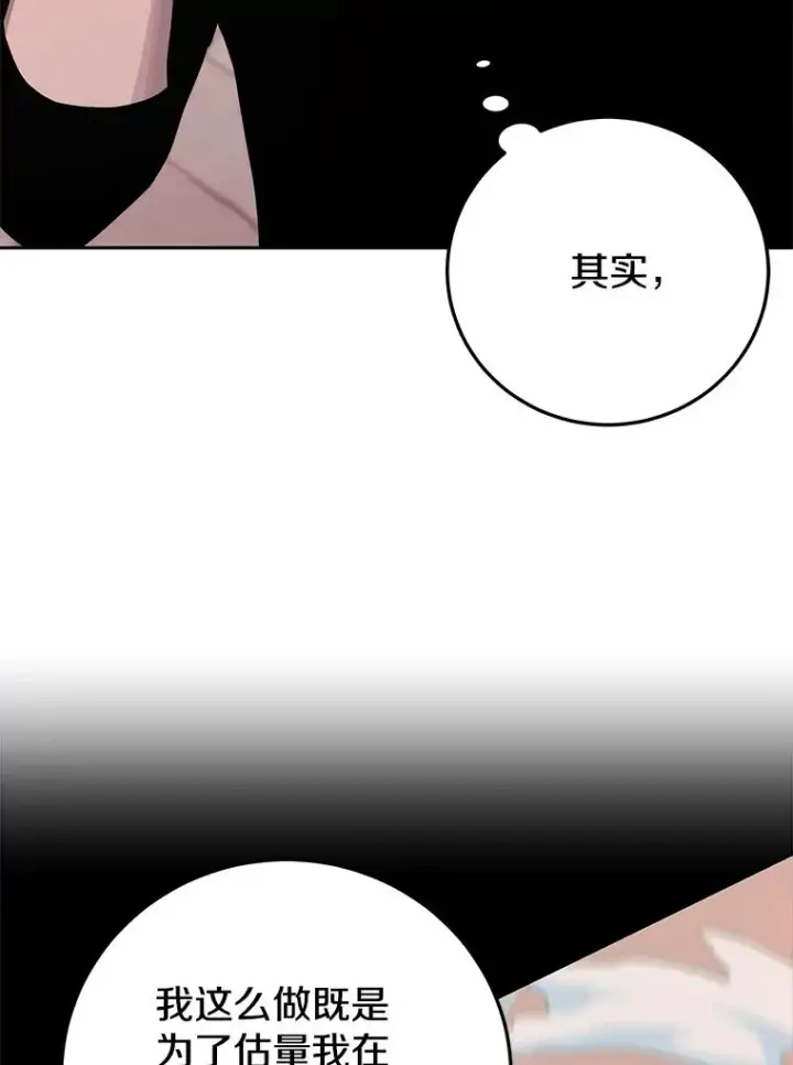 《今天开始当玩家》77.人情债图42