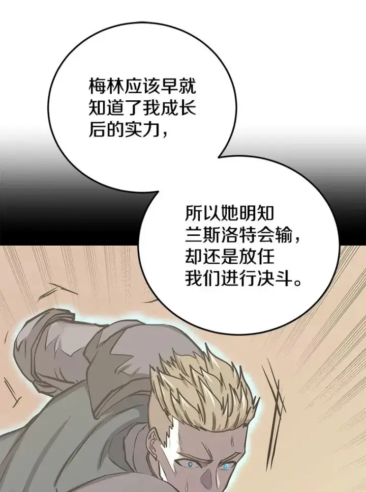 《今天开始当玩家》77.人情债图48